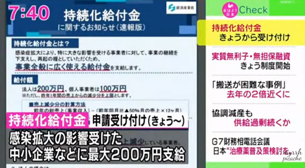 趕快領(lǐng)??！日本的10萬(wàn)日元補(bǔ)助金開(kāi)始發(fā)放…