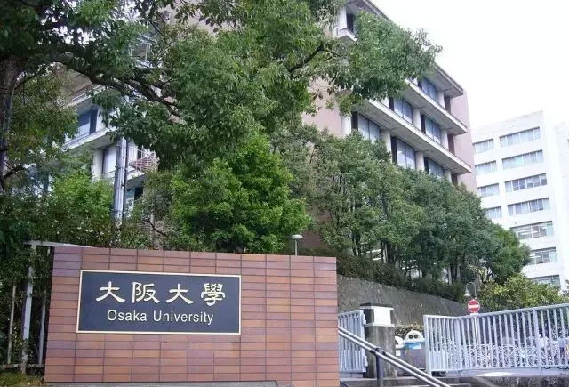今天講講，大阪大學(xué)到底有多牛逼！ 